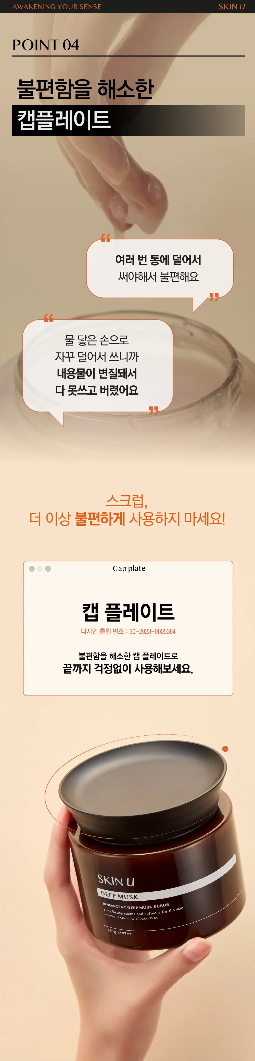 [35G증정] 스킨유 결케어 리얼슈가 스크럽 450G(기획 및 단품) 상세페이지 3